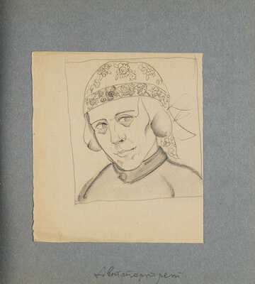 Платунова Александра Георгиевна. Альбом с тридцатью четырьмя рисунками